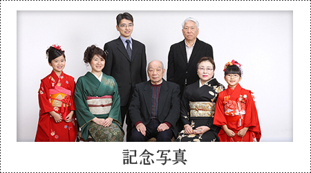 記念写真
